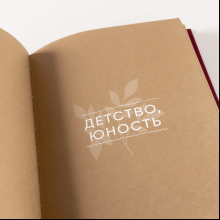 Блокнот "Книга обо мне: 201 вопрос, ответы на которые будут интересны моим детям и внукам", Дэвид Маршалл, Карл Маршалл