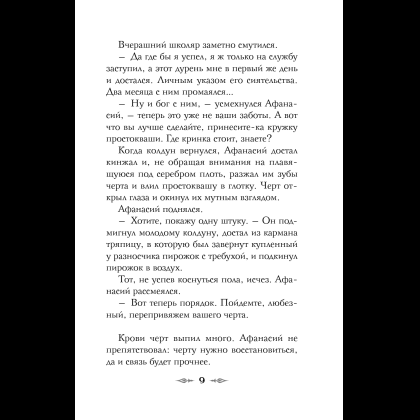 Книга "Колдун Российской империи. Див Тайной канцелярии (формат клатчбук)", Виктор Дашкевич - 17