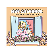 Раскраска 