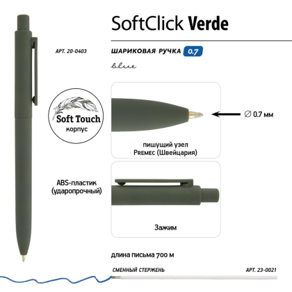 Ручка шариковая автоматическая "SoftClick.Verde", 0.7 мм, стерж. синий, ассорти - 2