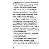 Книга "Дневник Стива. Омнибус 2. Книги 6-10. Квадратное странствие продолжается!" - 6