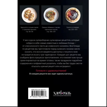 Книга "Идеальный вкус, Карманная книга гурмана"