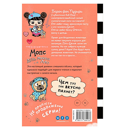 Книга "Мопс. День мокрых лап", Мэй Кайла - 8