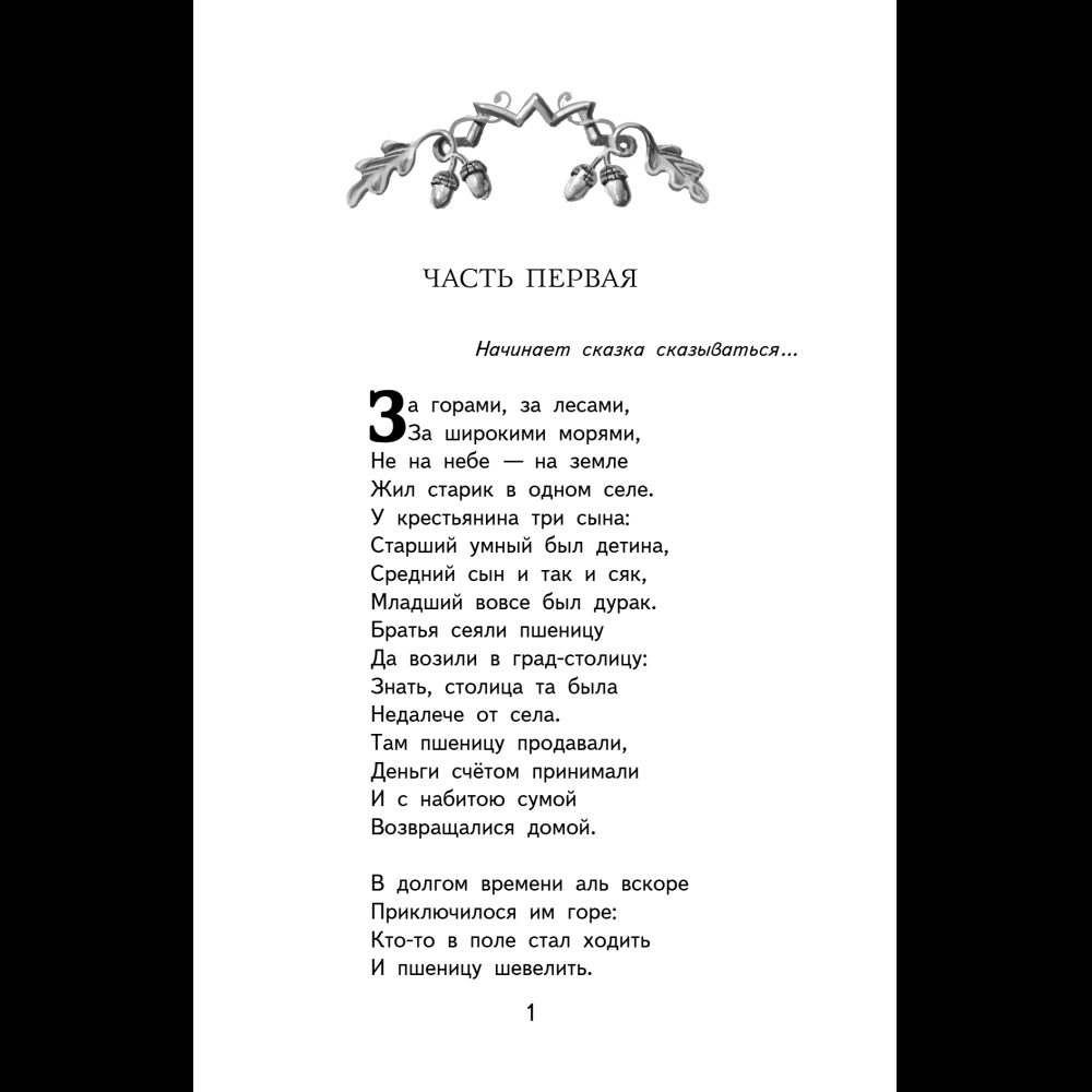 Книга "Книги для внеклассного чтения. Конёк-горбунок", Петр Ершов - 8