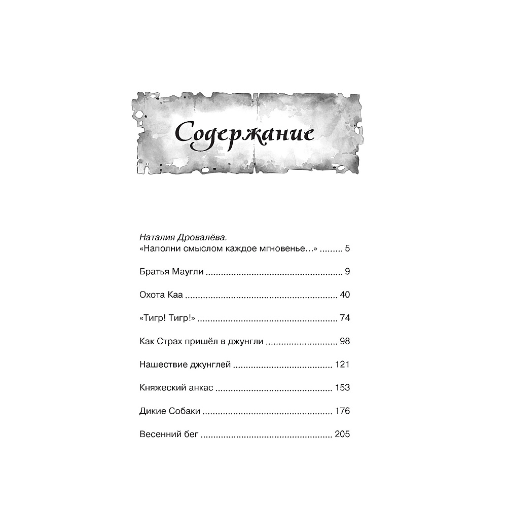 Книга "ЧЛУ. Маугли", Редьярд Киплинг - 2