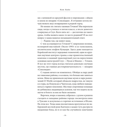 Книга "Видеопрокат "Дон Кихот"", Хоён Ким - 7