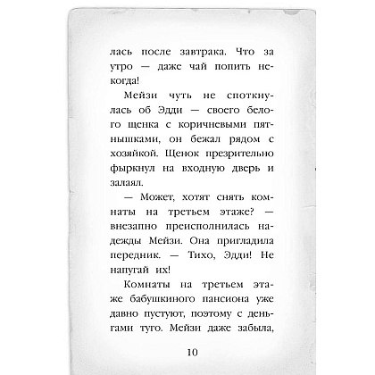 Книга "Египетский ребус (#7)", Холли Вебб - 5