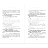 Книга "Искра", Сара Бет Дёрст - 12