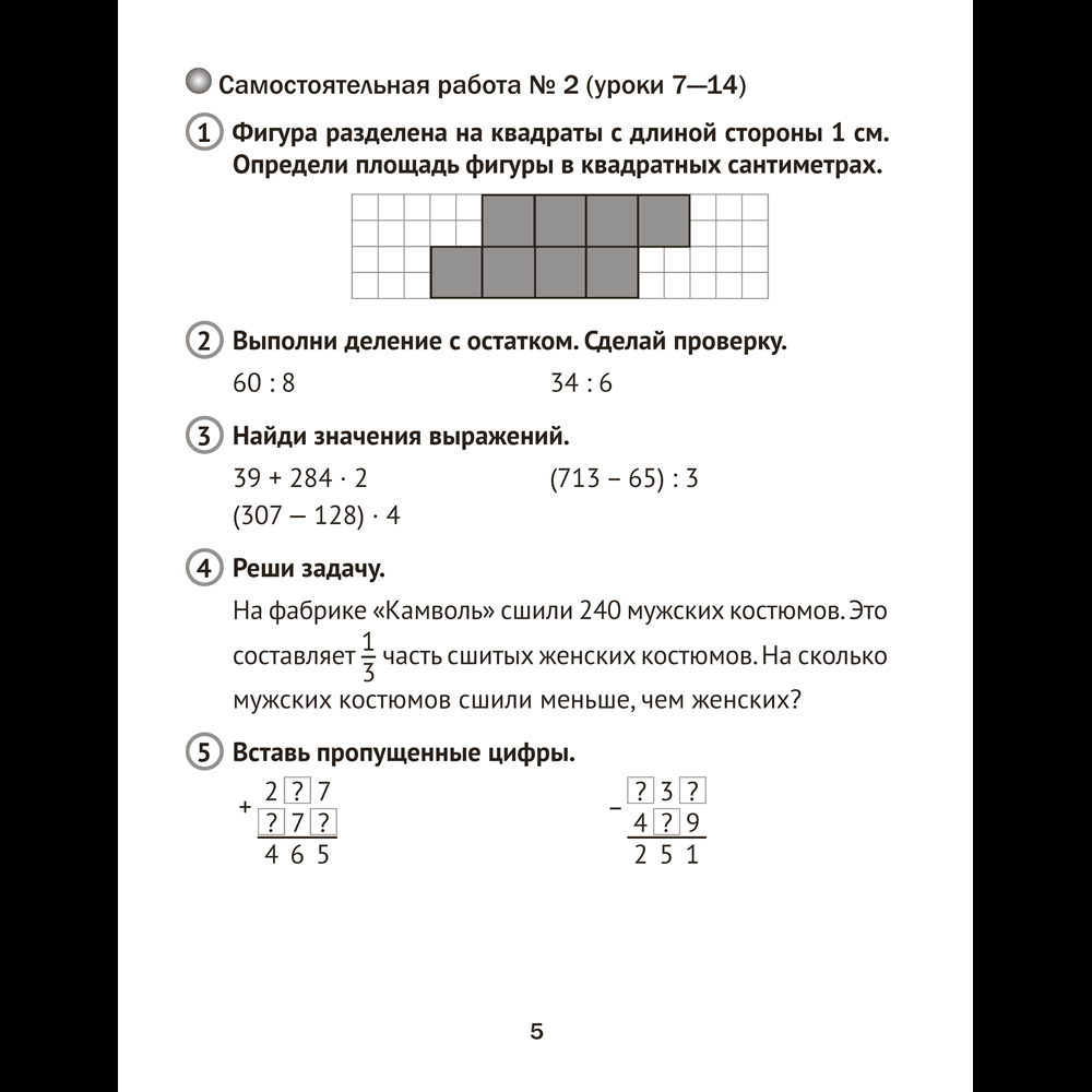 Книга "Математика. 4 класс. Тематические самостоятельные и контрольные работы" - 5