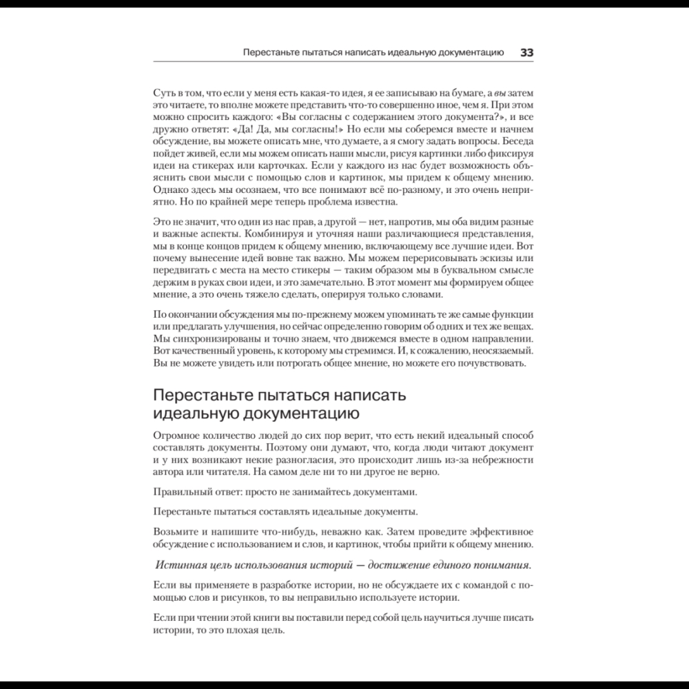Книга "Пользовательские истории. Искусство гибкой разработки ПО", Джефф Паттон - 13