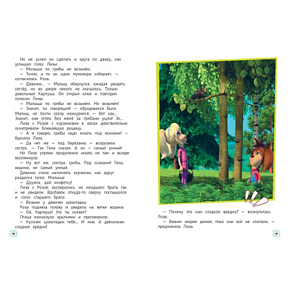 Книга "Барбоскины. Лето на даче" - 4