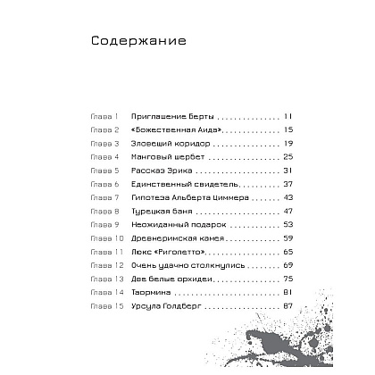 Книга "Эрик Фоглер и смерть на курорте", Беатрис Осес - 2
