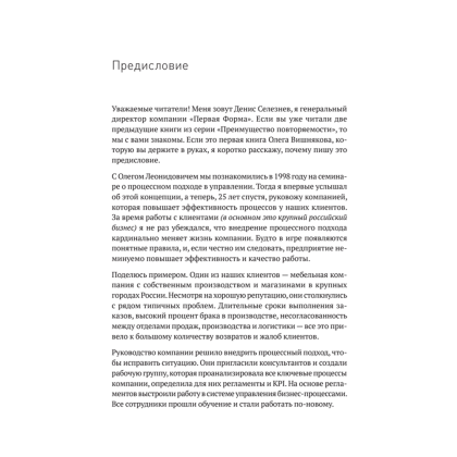 Книга "Преимущество повторяемости 3. Управление процессами и их трансформация. Практическое руководство по бизнес-процессам", Олег Вишняко - 5