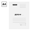Обложка "Дело", КТ 0.44, белый - 2