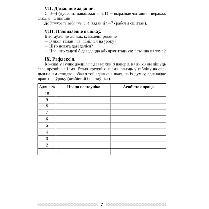 Беларуская лiтаратура. 5 клас. План-канспект урокаў, Міхновіч Н.А., Аверсэв - 5