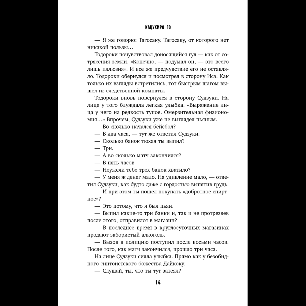 Книга "Четвертая подсказка", Кацухиро Го - 19