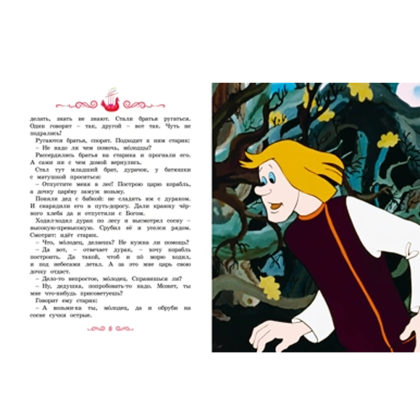 Книга "Классика мультфильмов. Летучий корабль", Александр Афанасьев - 3