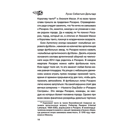 Книга "Лионель Месси. В футбол я бы играл даже бесплатно",  Дельгадо Л. - 14