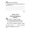 Беларуская мова. 2 клас. Рабочы сшытак (для школ з рускай мовай навучання), Іванова А.М., Карасевіч А.М., Раскоша Ю.У., Аверсэв - 5