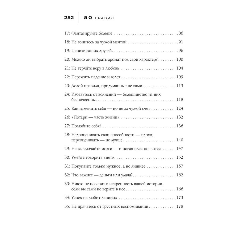 Книга "50 правил Джоан Роулинг", Юк Яков - 4