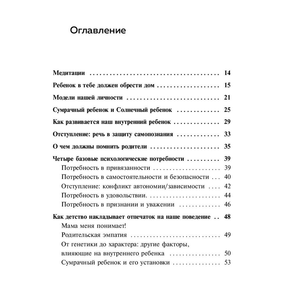 Книга "Ребенок в тебе должен обрести дом. Вернуться в детство, чтобы исправить взрослые ошибки", Стефани Шталь - 4