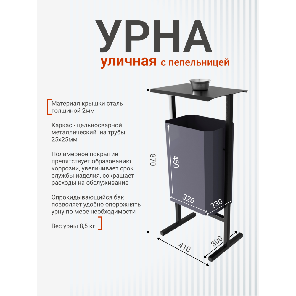 Урна уличная для мусора СТАНДАРТ с пепельницей, 35 л, металл, серый - 3