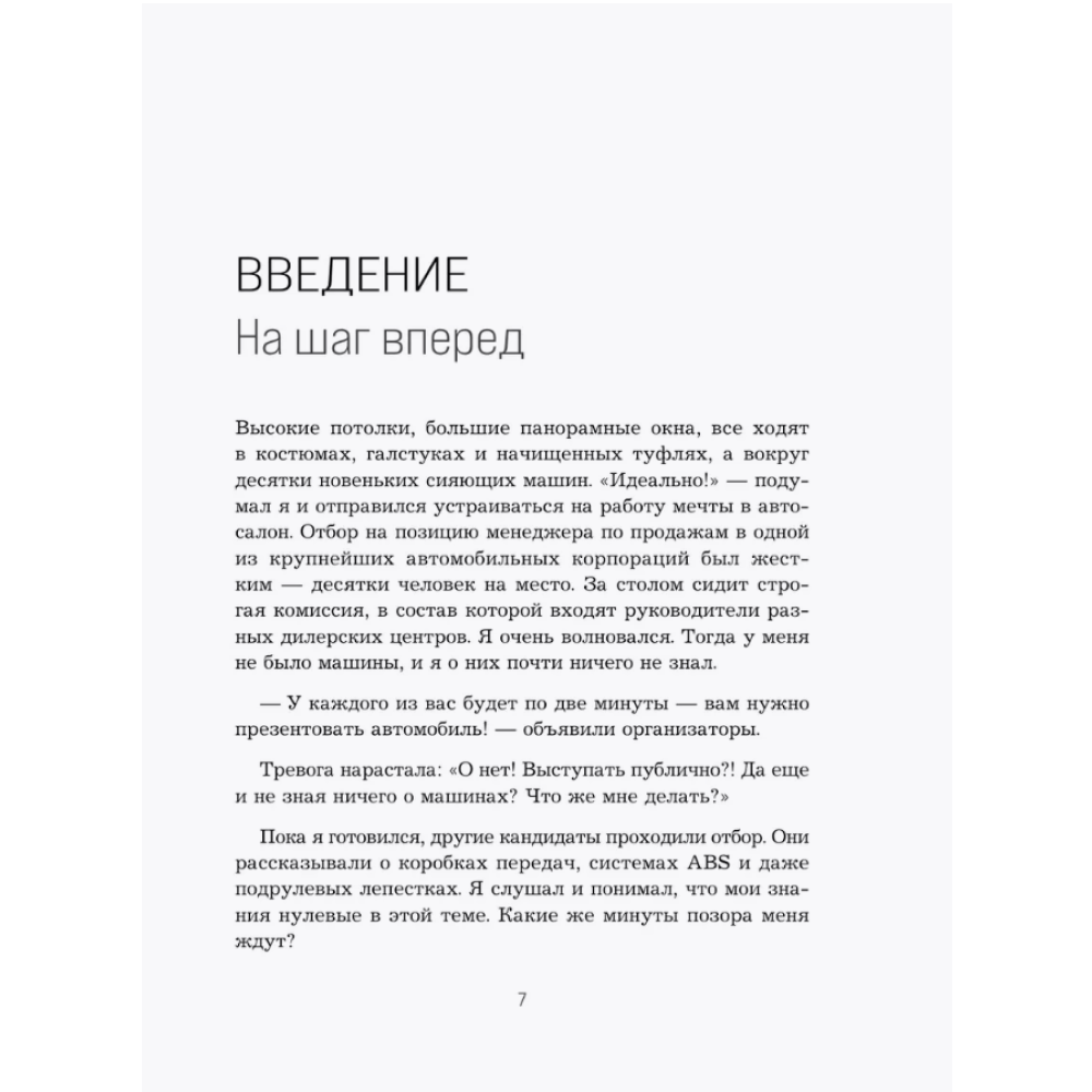 Книга "Рекорды продаж. 8 шагов, которые приведут к закрытию 100% сделок без стресса", Олег Шевелев - 6