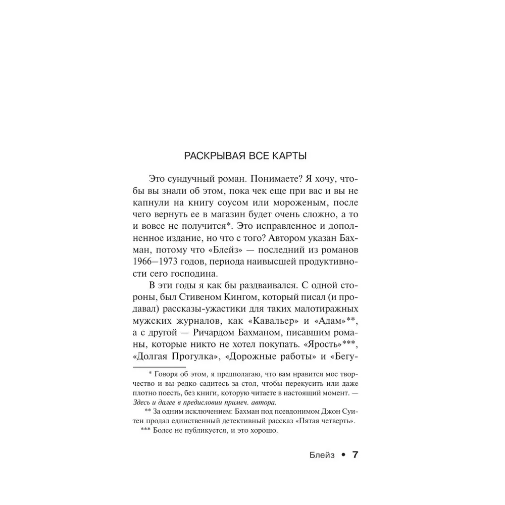 Книга "Блейз", Стивен Кинг - 4