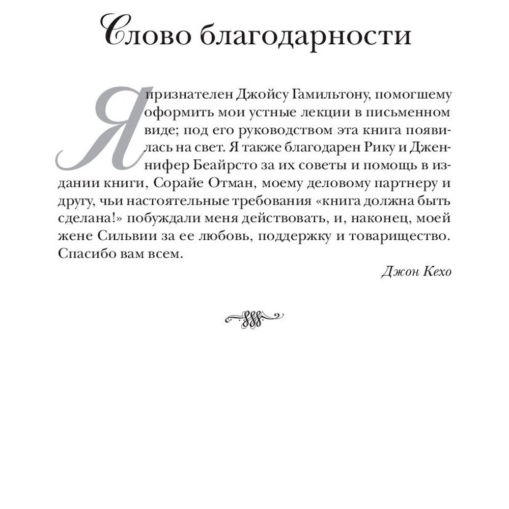 Книга "Подсознание может всё!", Джон Кехо - 4