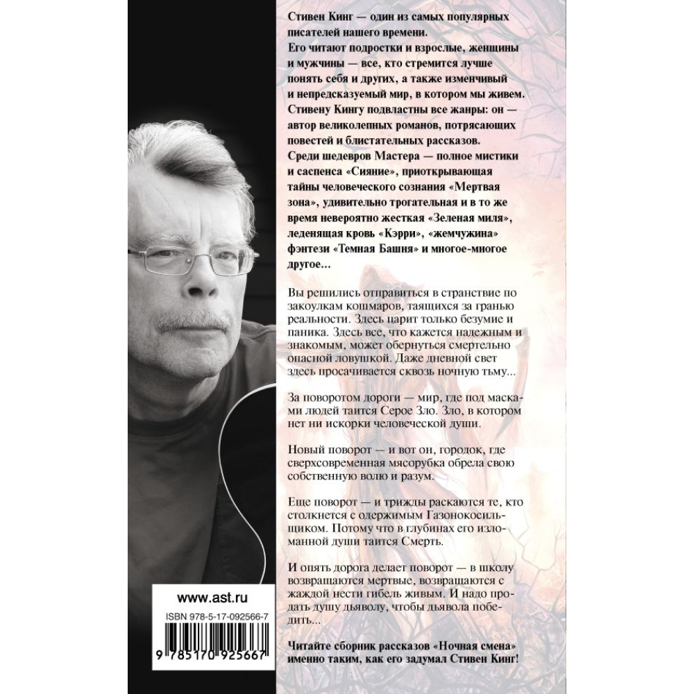 Книга "Ночная смена", Стивен Кинг - 2