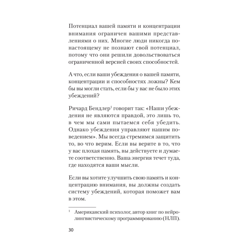 Книга "Безграничная память. Запоминай быстро, помни долго (#экопокет)", Кевин Хорсли - 11