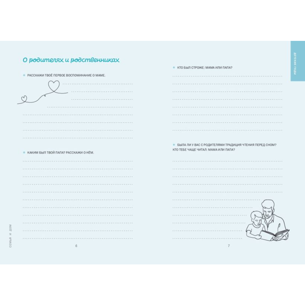 Книга "Папа, я тебя люблю! Моя книга о тебе" - 3