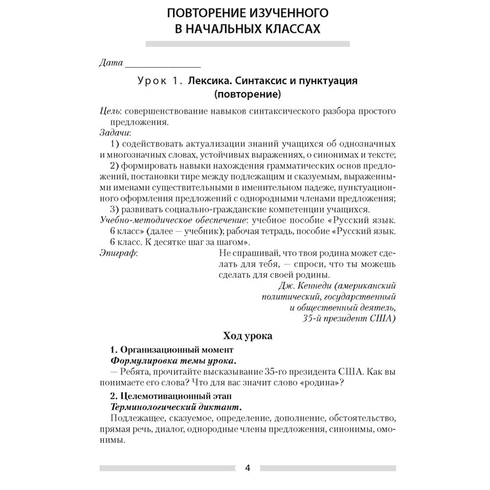 Русский язык. 6 класс. План-конспект уроков, Сюбаева А.В., Аверсэв - 2