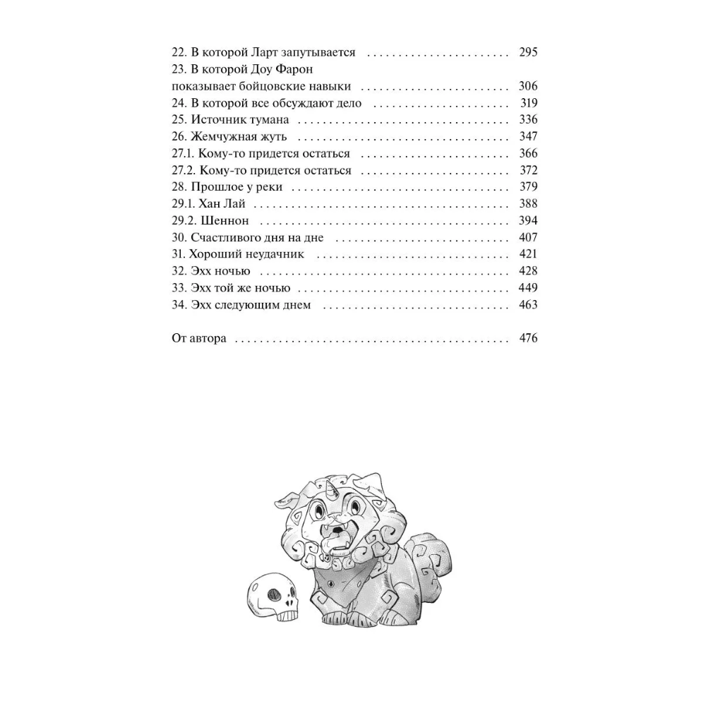 Книга "Второстепенный мастер. Том 1", Эл Моргот - 4