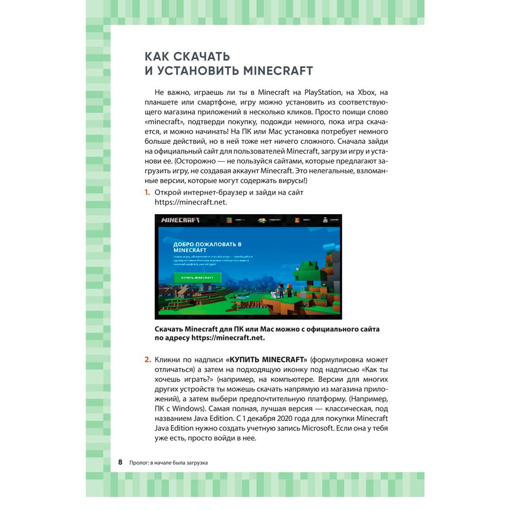 Книга "Первые шаги в мире Minecraft. Неофициальное руководство для игроков", Рихард Айзенменгер - 7