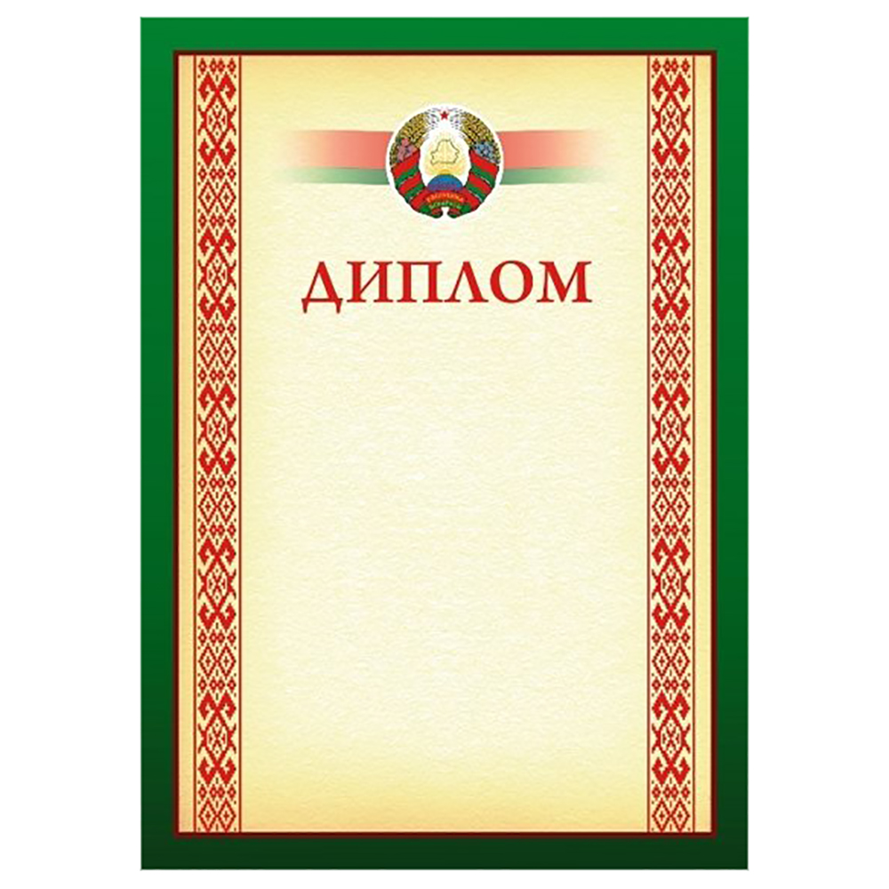 Диплом без степени