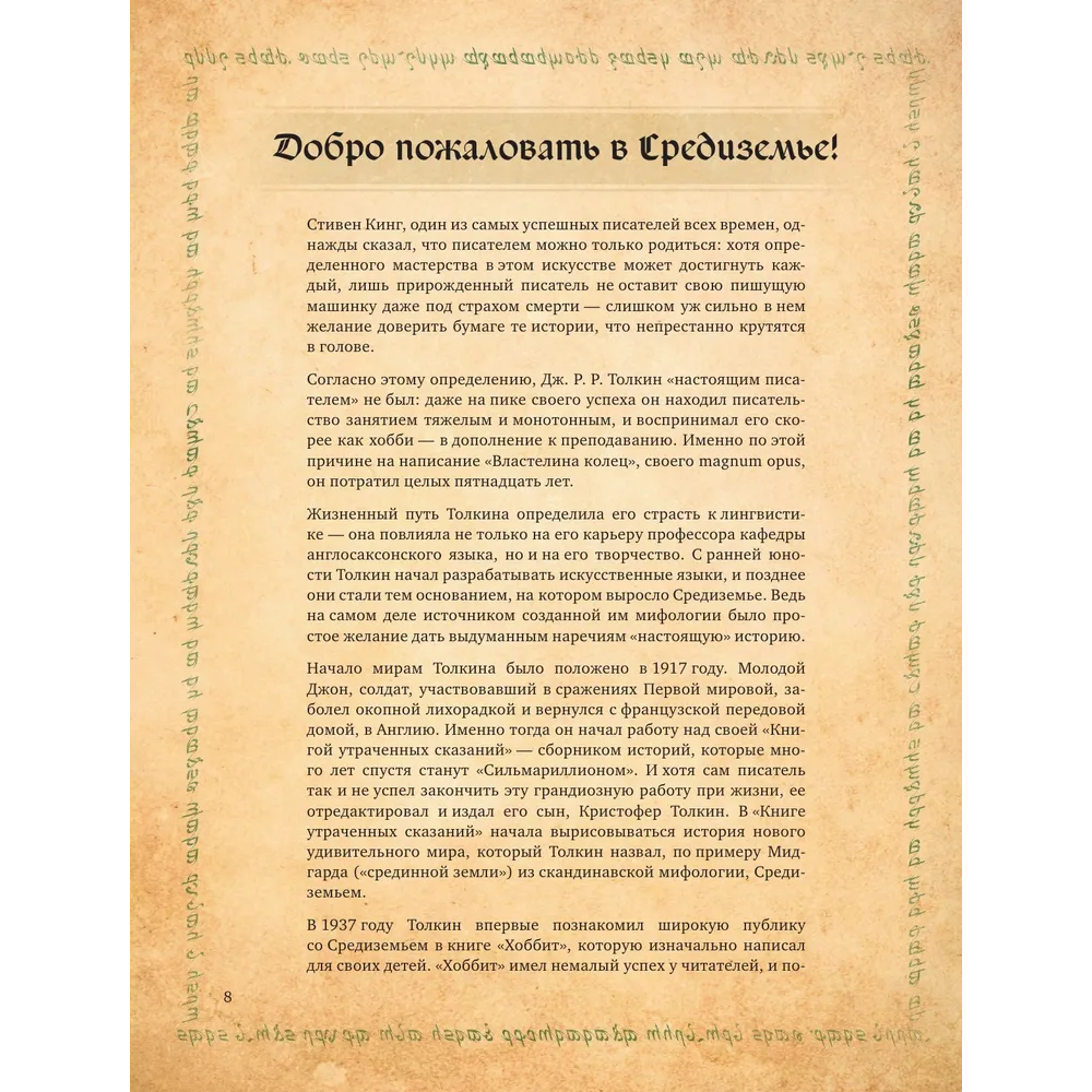 Книга "Поваренная книга саги "Властелин колец"", Том Гримм - 3