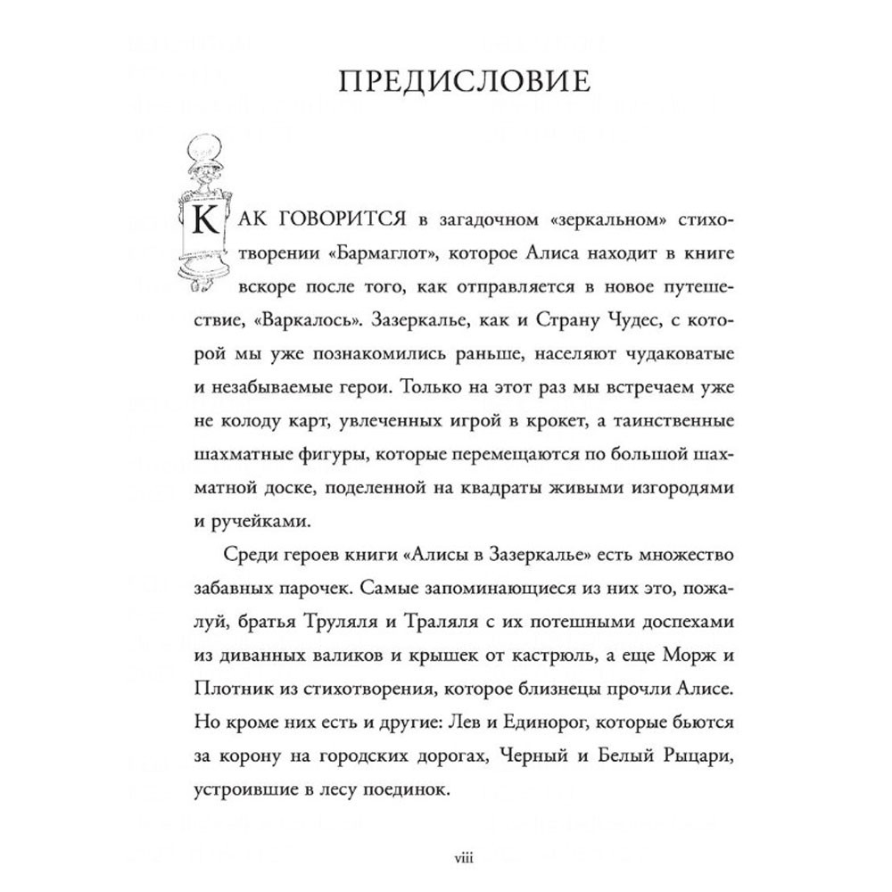 Книга "Алиса в Зазеркалье" (иллюст. К. Ридделла), Льюис Кэрролл, -30% - 3