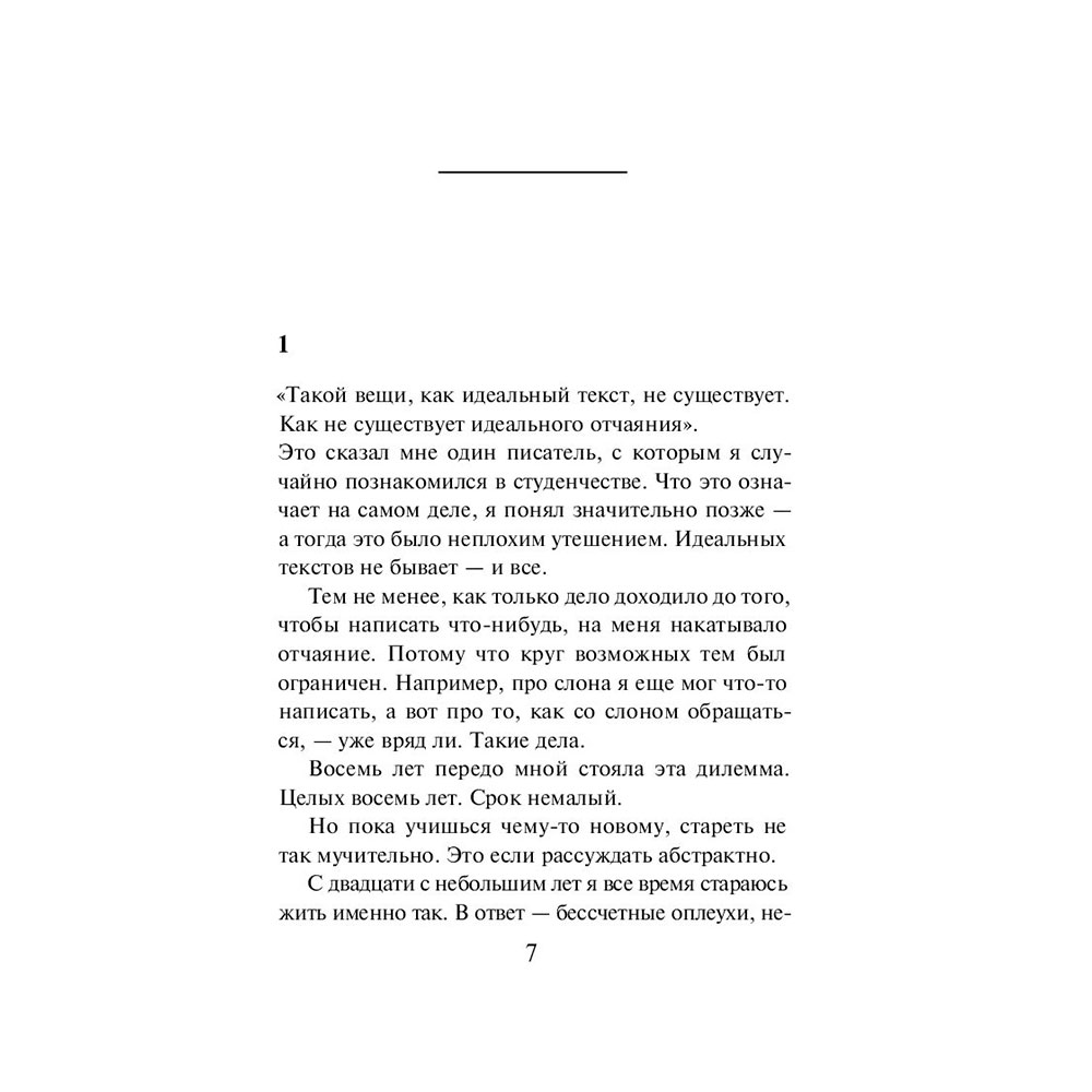 Книга "Слушай песню ветра. Пинбол 1973", Мураками Х. - 4
