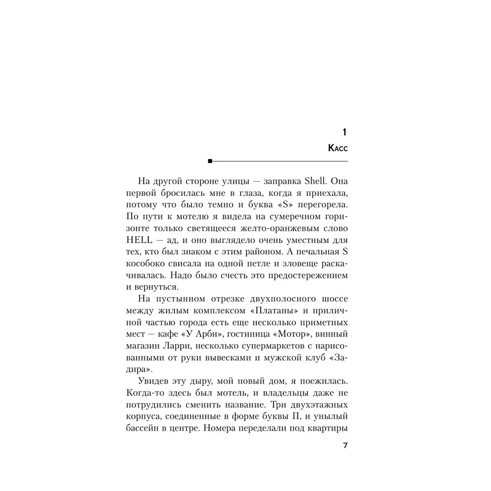 Книга "Пустая комната №10", Серафина Нова Гласс - 4