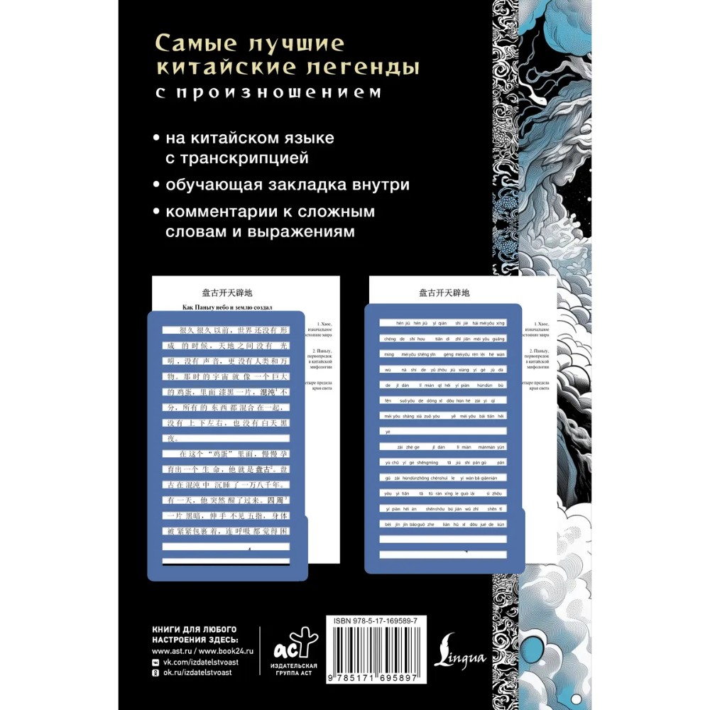 Книга "Самые лучшие китайские легенды с произношением" - 2