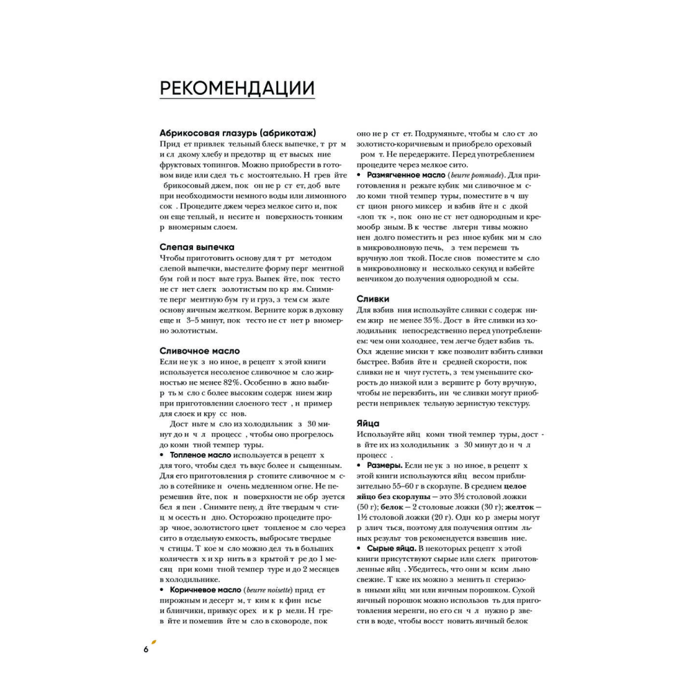 Книга "Энциклопедия французской выпечки. Самые изысканные десерты", Ленотр Г.  - 3