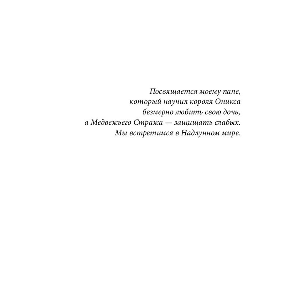 Книга "Рубиновый лес", Гор А. - 5