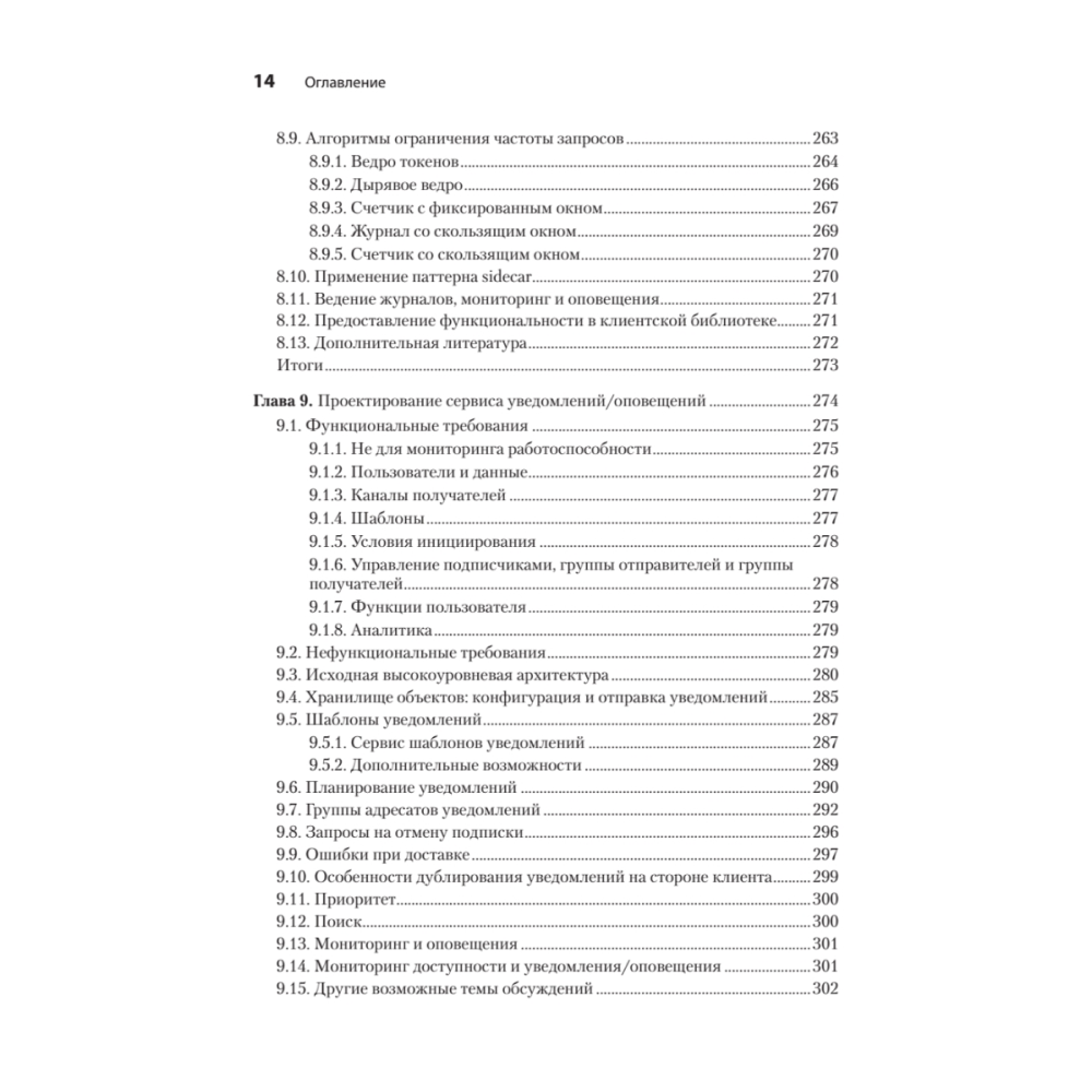 Книга "System Design: пережить интервью", Чжиюн Тань - 9