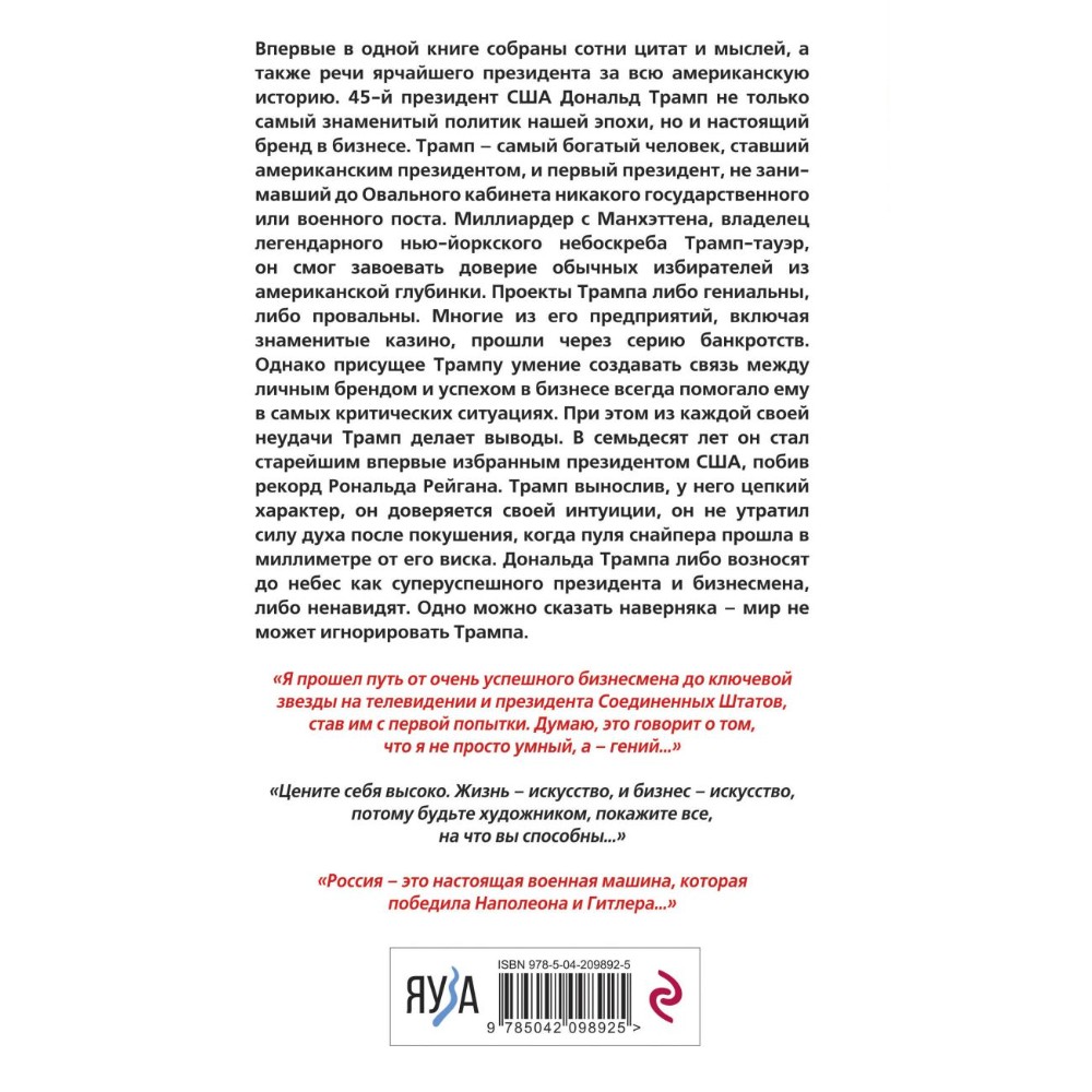 Книга "Дональд Трамп говорит. Цитаты, мысли и речи президента США", Дональд Трамп - 2