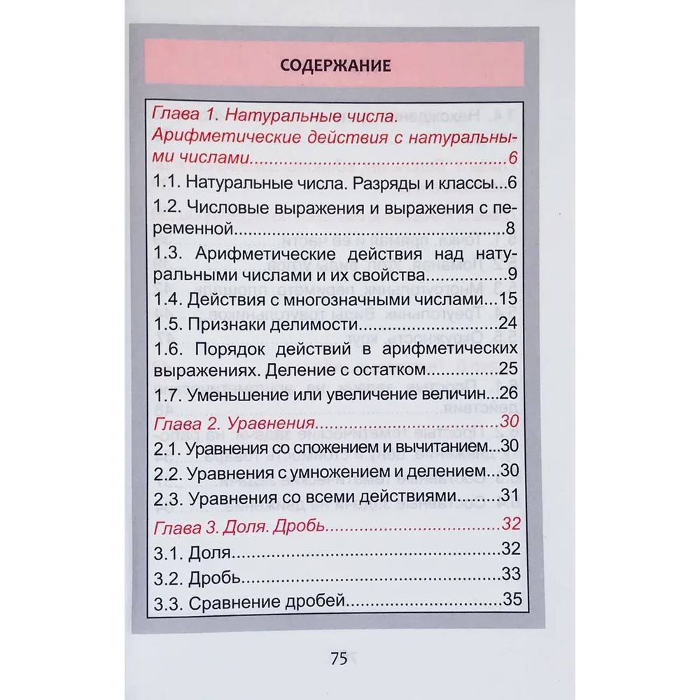 Книга "КНШ. Математика. Курс начальной школы в таблицах 1-4 класс", С. Мошкарёва - 5