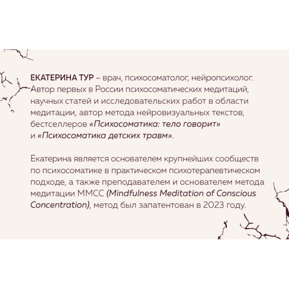Карты "Голос моего тела. Метафорические карты для работы с психосоматикой", Екатерина Тур - 2