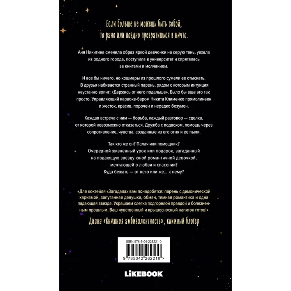 Книга "Я бы тебя не загадала", Алекс Хилл - 2