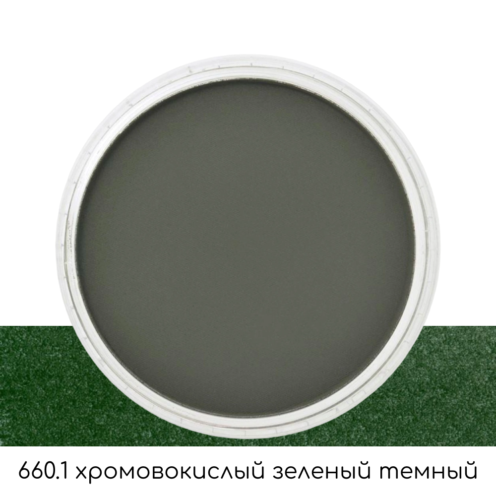 Ультрамягкая пастель "PanPastel", 660.1 хромовокислый зеленый темный - 2