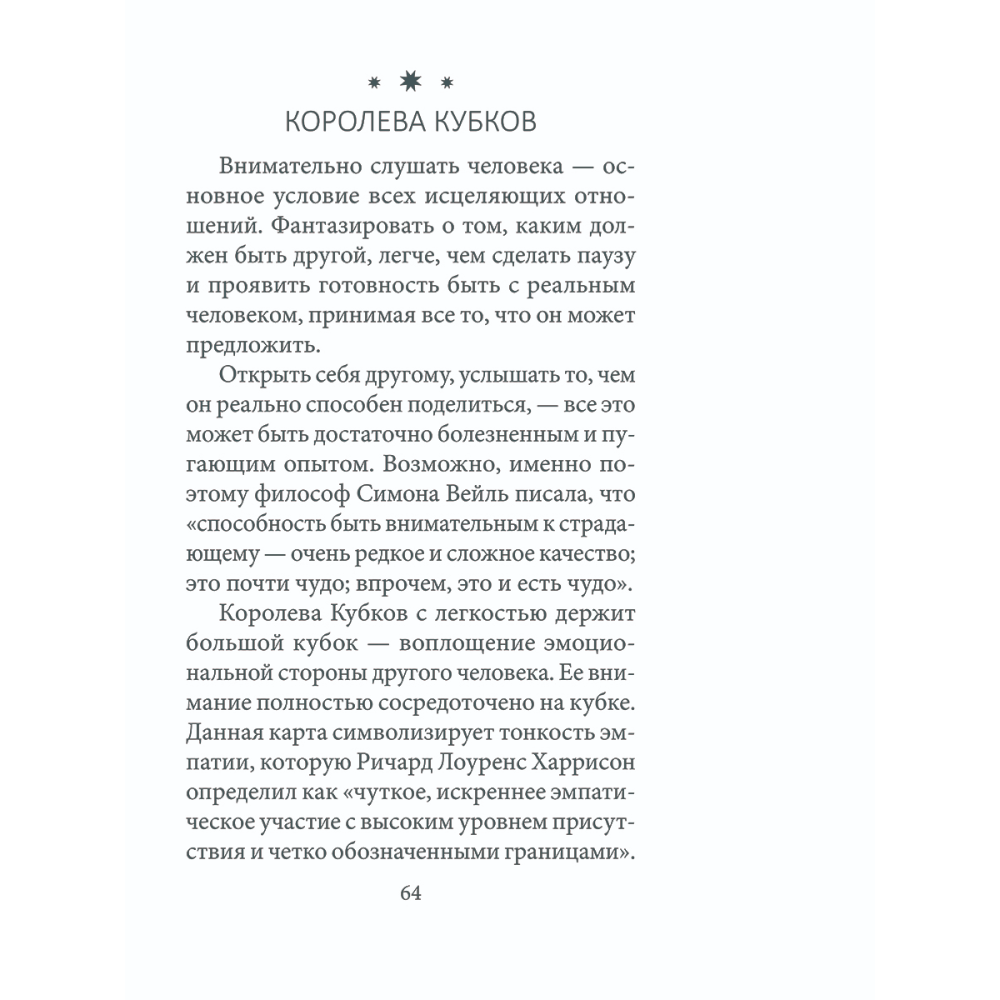 Карты "Таро перемен: психология, легенды, мифы", Дор Д. - 4